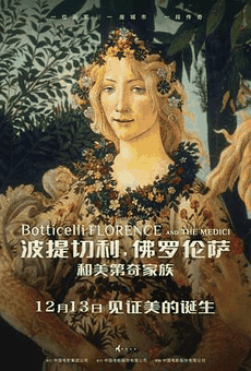 爱趣电影网_《波提切利，佛罗伦萨和美第奇家族》电影海报在线看